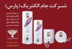 ابگرمکن برقی ساعتی مدل 30 - تصویر 2